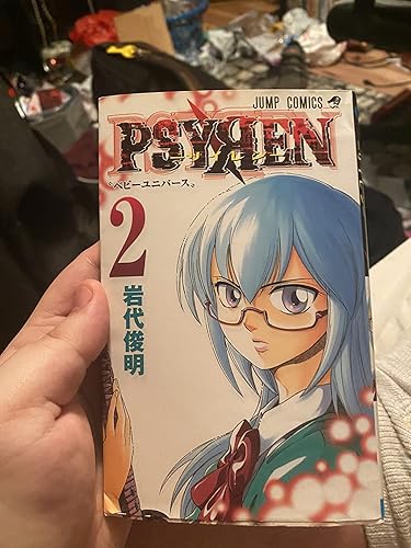 PSYREN-サイレン- 2 (ジャンプコミックス) | 岩代 俊明 |本 | 通販