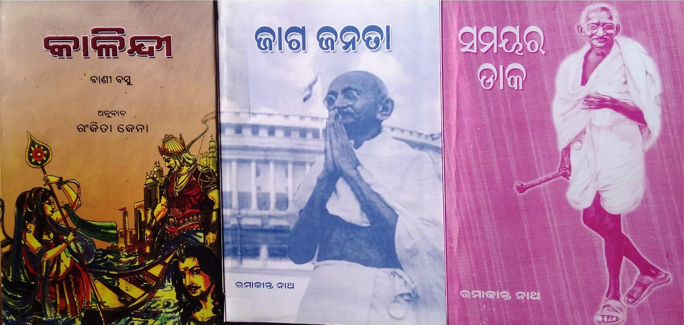 Kalindi, Jaga Janata & Samayara Daka (3 Odia Books)