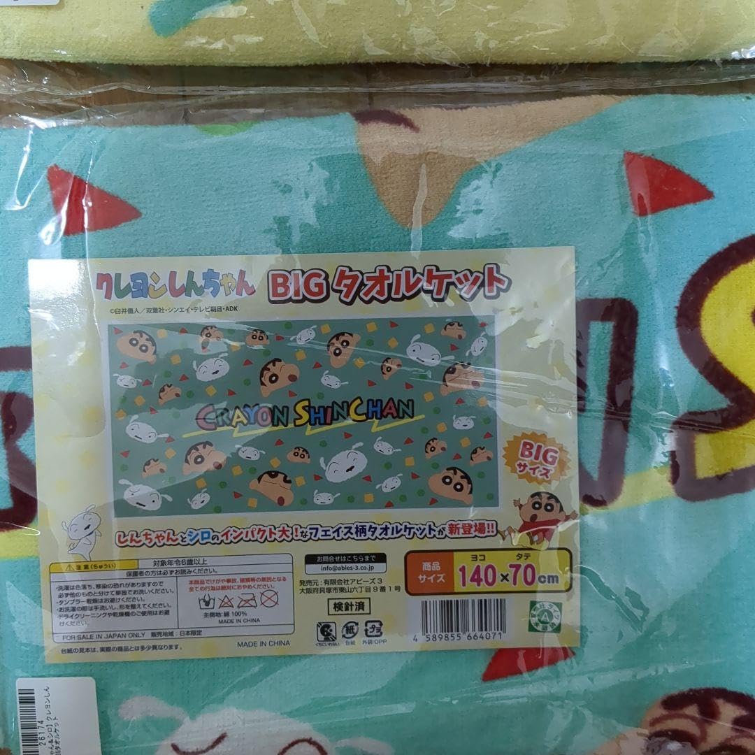 クレヨンしんちゃん BIG タオルケット バスタオル 2種セット（9