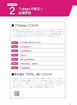 飯塚病院発!7stepsで学ぶ 緩和ケア必須手技 | 柏木秀行 |本 | 通販