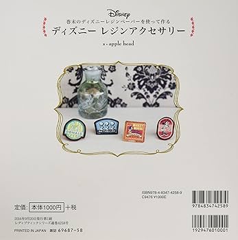 ディズニーレジンアクセサリー (レディブティックシリーズno ディズニーレジンアクセサリー (レディブティックシリーズno