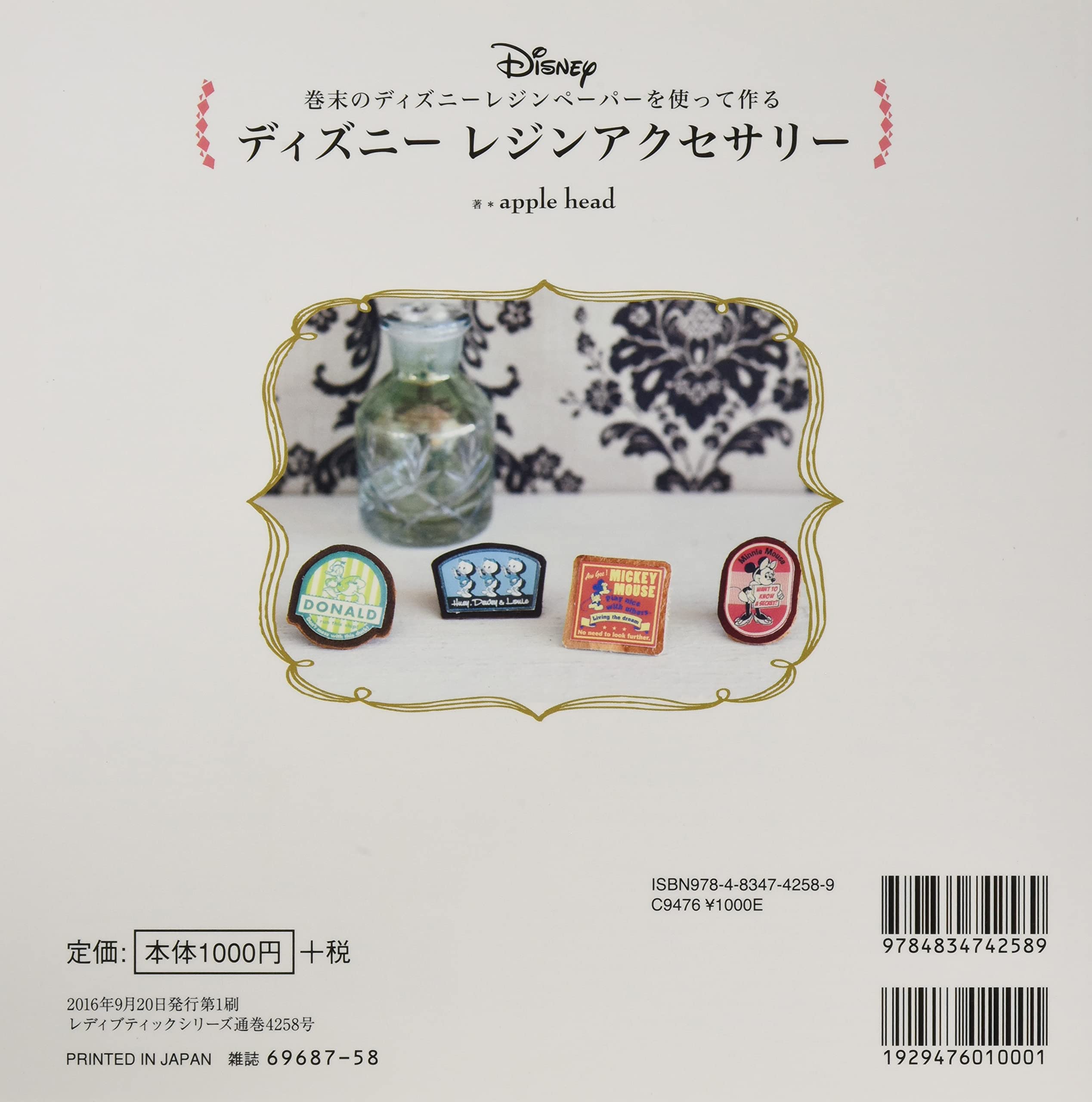 ディズニーレジンアクセサリー レディブティックシリーズno 4258 Apple Head 本 通販 Amazon