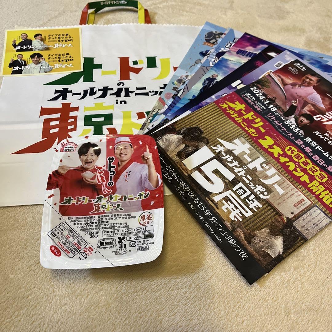 Amazon.co.jp: オードリー オールナイトニッポン 東京ドーム