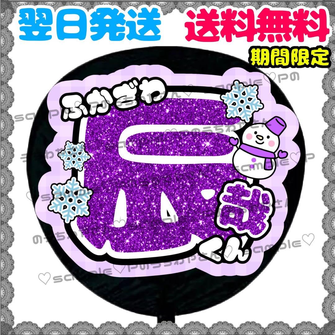 Amazon.co.jp: 深澤辰哉⑦うちわ文字 ファンサうちわ SnowMan