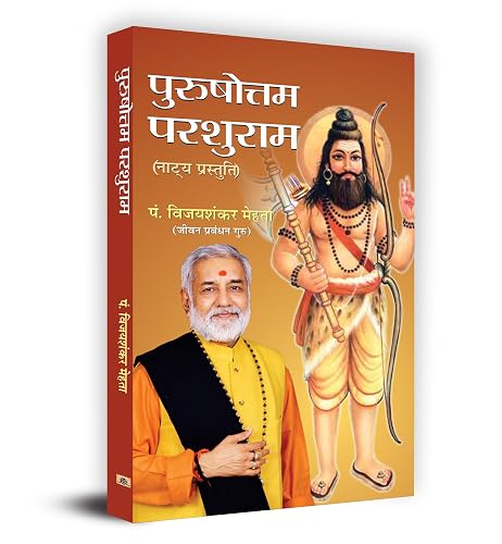 Purushottam Parashuram