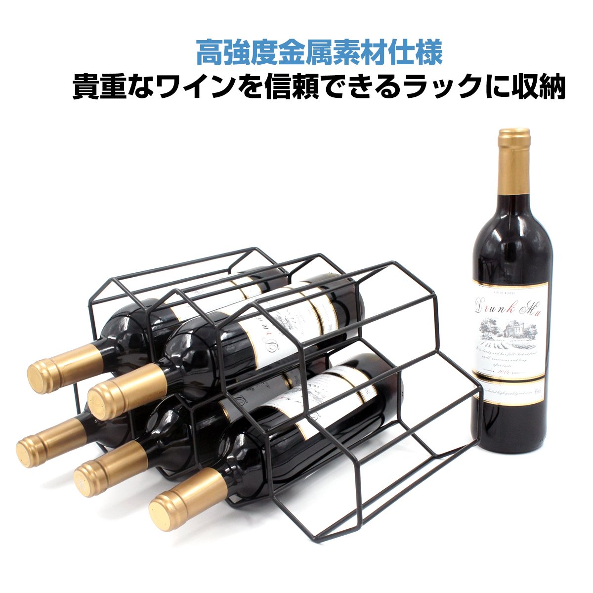金属製ワインラック 9個セット