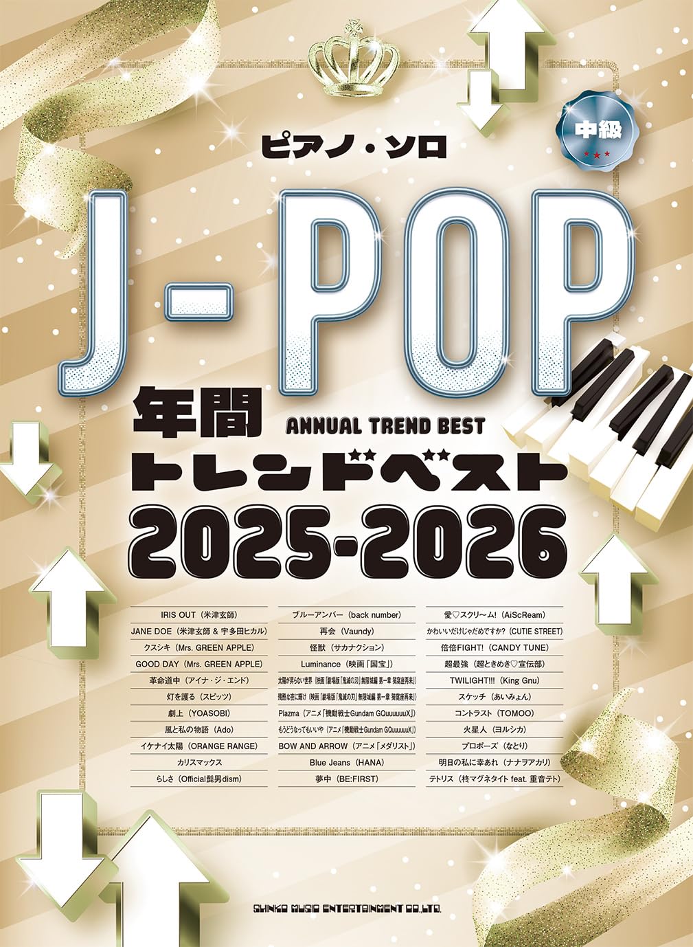 ピアノ・ソロ J-POP年間トレンドベスト 2025-2026 | シンコー
