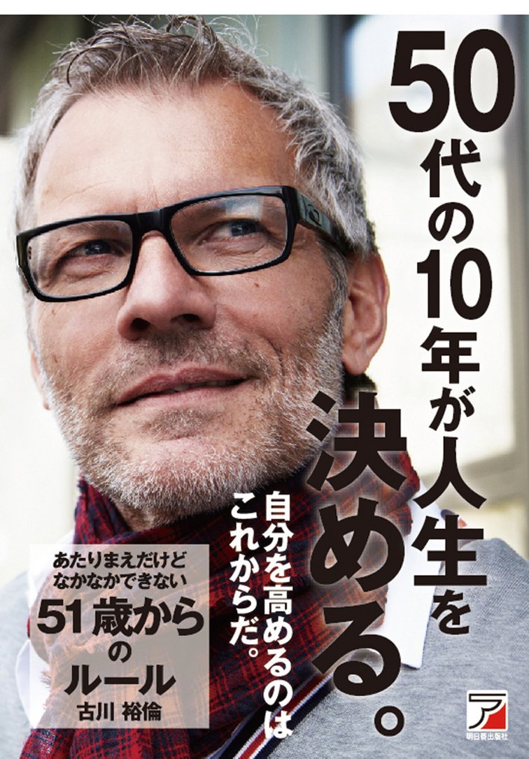 Amazon.co.jp: あたりまえだけどなかなかできない 51歳からのルール