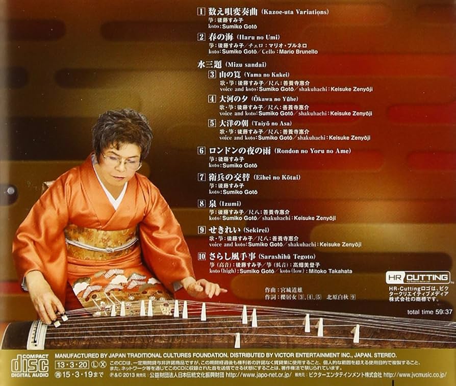 Amazon.co.jp: 数え唄変奏曲 宮城道雄作品集(3): ミュージック