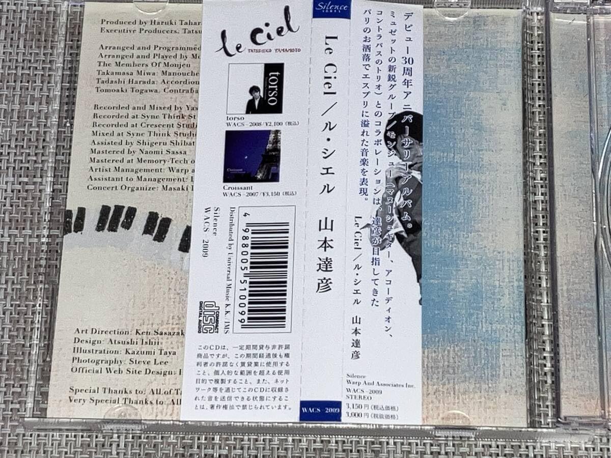 Amazon.co.jp: 込み 山本達彦/Le Ciel : おもちゃ