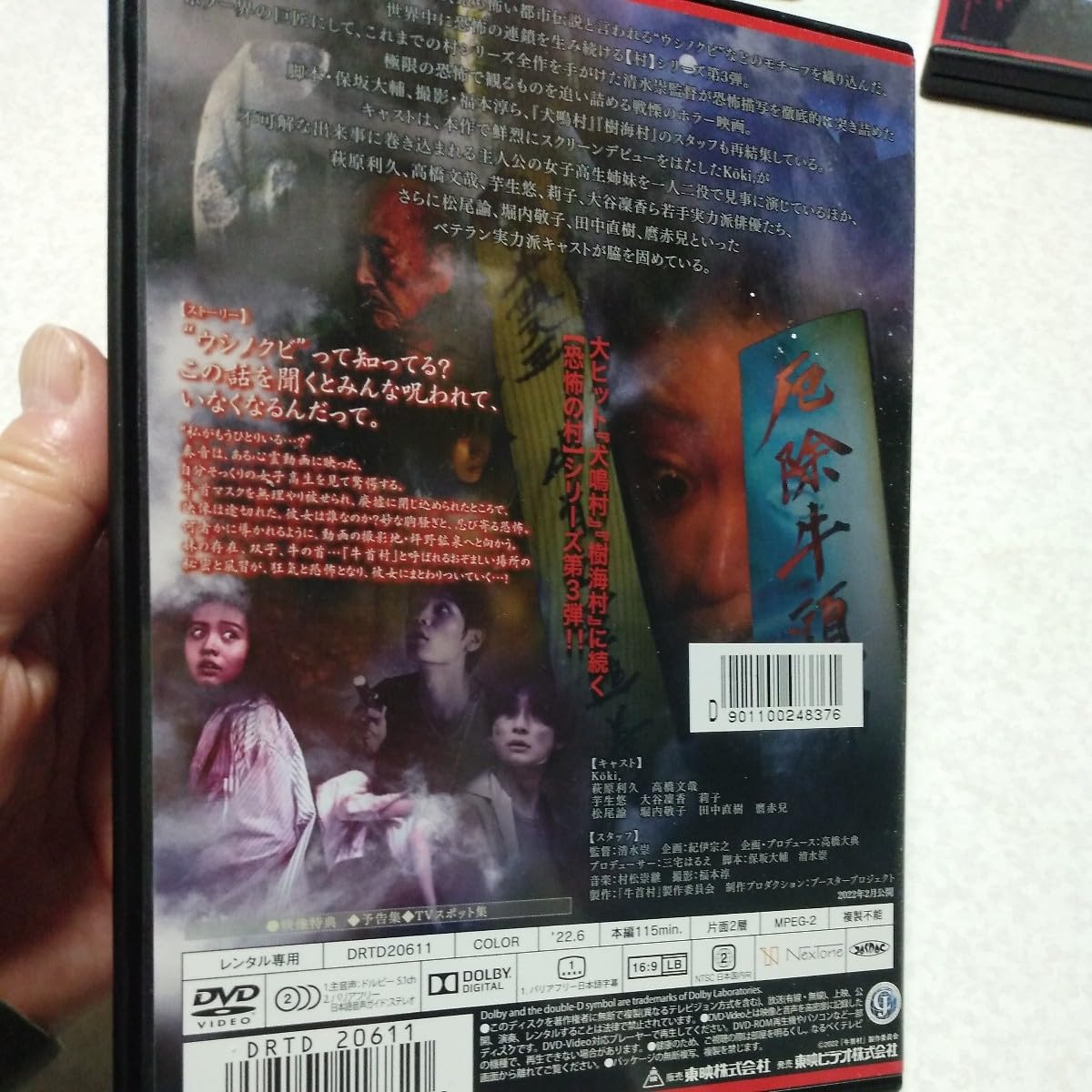Amazon.co.jp: 牛首村 犬鳴村 樹海村 DVD レンタル落ち レンタルアップ