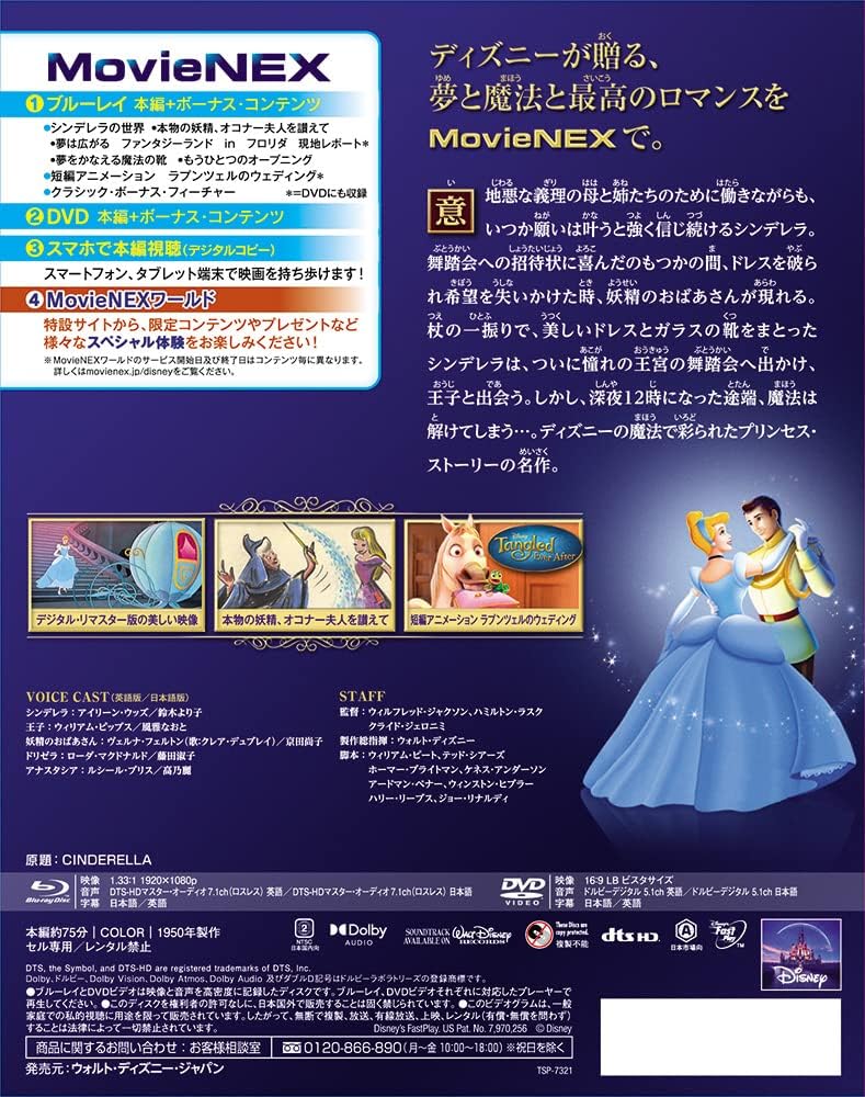 Amazon Co Jp シンデレラ ダイヤモンド コレクション Movienex アウターケース付き ブルーレイ Dvd デジタルコピー Movienexワールド Blu Ray Dvd ブルーレイ ディズニー