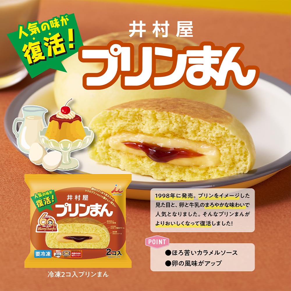 Amazon.co.jp: [冷凍] 井村屋 2コ入プリンまん (× 2) : 食品・飲料・お酒