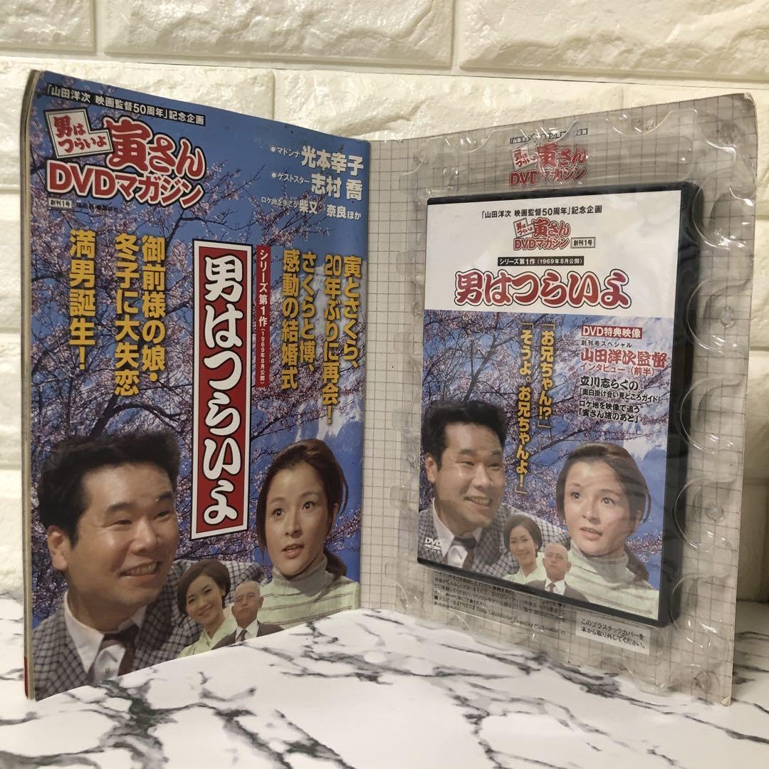 Amazon.co.jp: 未開封 「男はつらいよ 寅さんDVDマガジン」 vol
