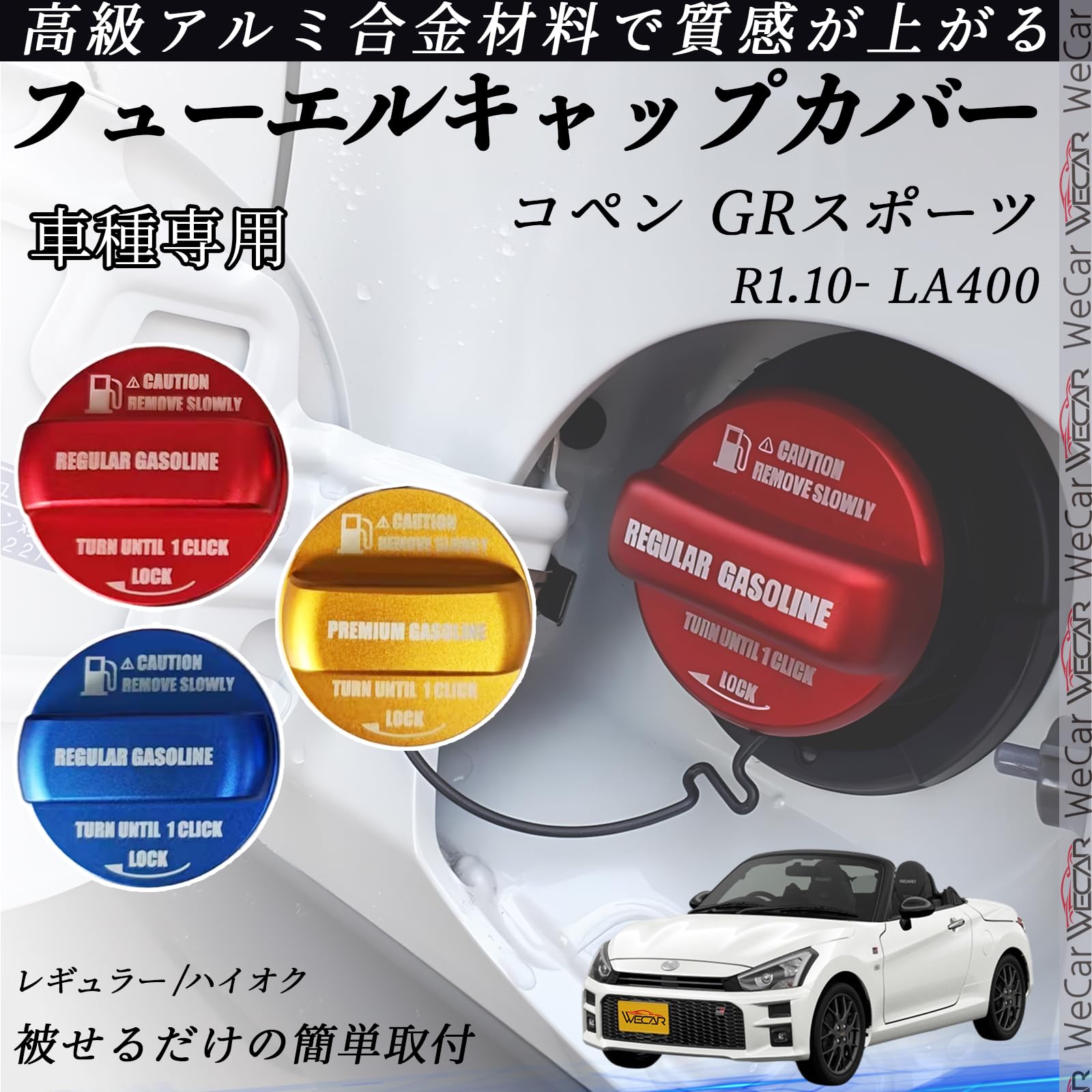 Amazon | WeCar コペン GRスポーツ R1.10- LA400 フューエルキャップ