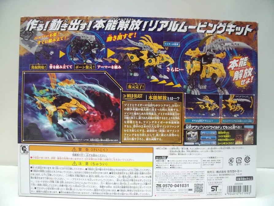 ZW19 ファングタイガー(サーベルタイガー種) ZOIDS ゾイドワイルド 61x5EzvHQoL._UF894,1000_QL80_.jpg