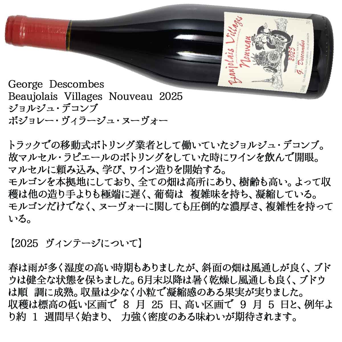 Amazon.co.jp: ［2025］［ボジョレー・ヴィラージュ・ヌーヴォー