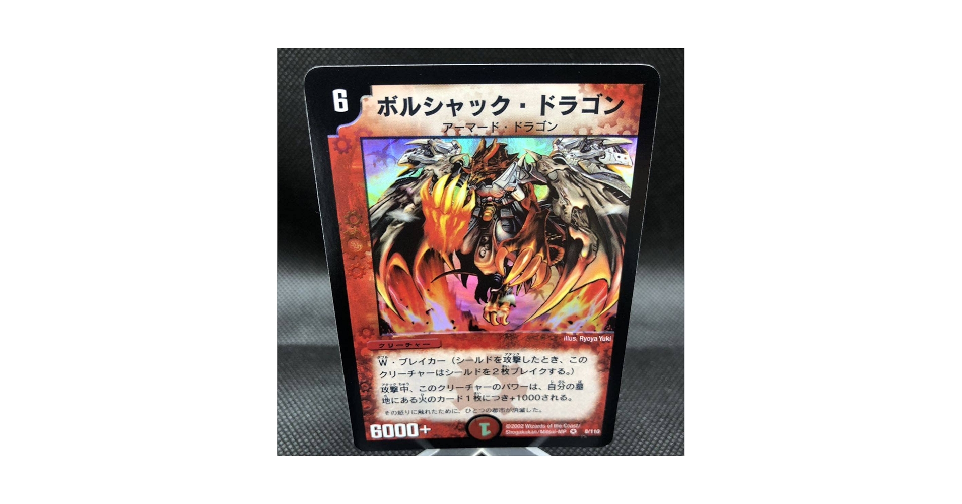 ボルシャックドラゴン　初期　B93 ボルシャック・ドラゴン 初期の通販 める 取引停止中
