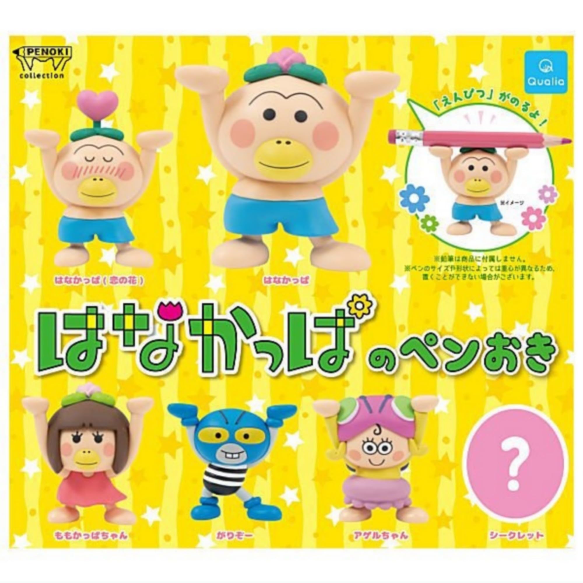Amazon | はなかっぱのペンおき シークレット含む × 全6種セット
