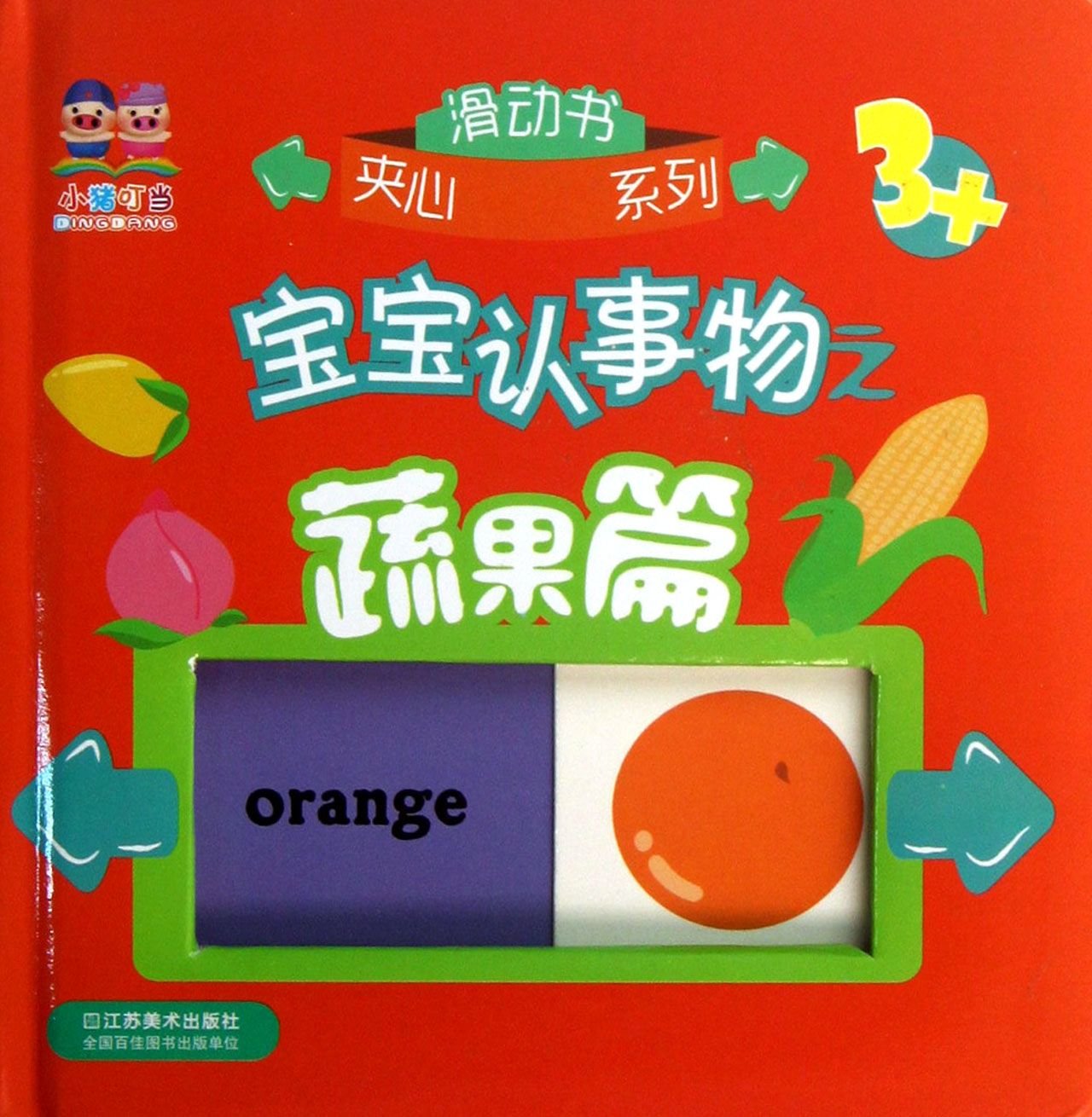 3+Baby Learning Vegetables and Fruits (Chinese Edition)