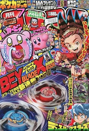 コロコロコミック 2022年 10 月号 [雑誌] |本 | 通販 | Amazon