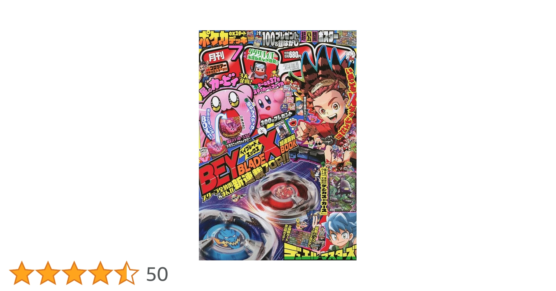 Amazon.co.jp: コロコロコミック 2023年 07 月号 [雑誌