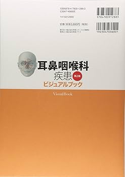 耳鼻咽喉科疾患ビジュアルブック 第2版 | 落合慈之 |本 | 通販 | Amazon