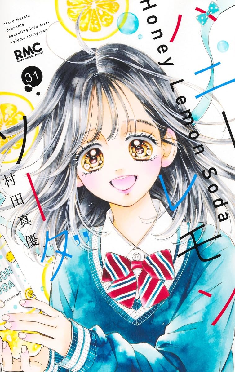 ハニーレモンソーダ 1〜31巻＋Side Stories 村田真優 Amazon.co.jp: ハニーレモンソーダ 31 (りぼんマスコットコミックス