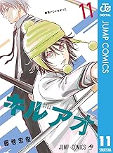 キルアオ 11 (ジャンプコミックスDIGITAL)