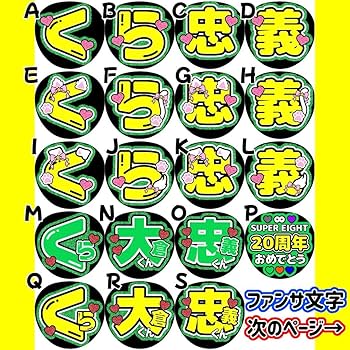 即日発送 ファンサ カンペ うちわ文字 SUPER EIGHT 大倉忠義 71T4DJTbgNL._UF350,350_QL80_.jpg