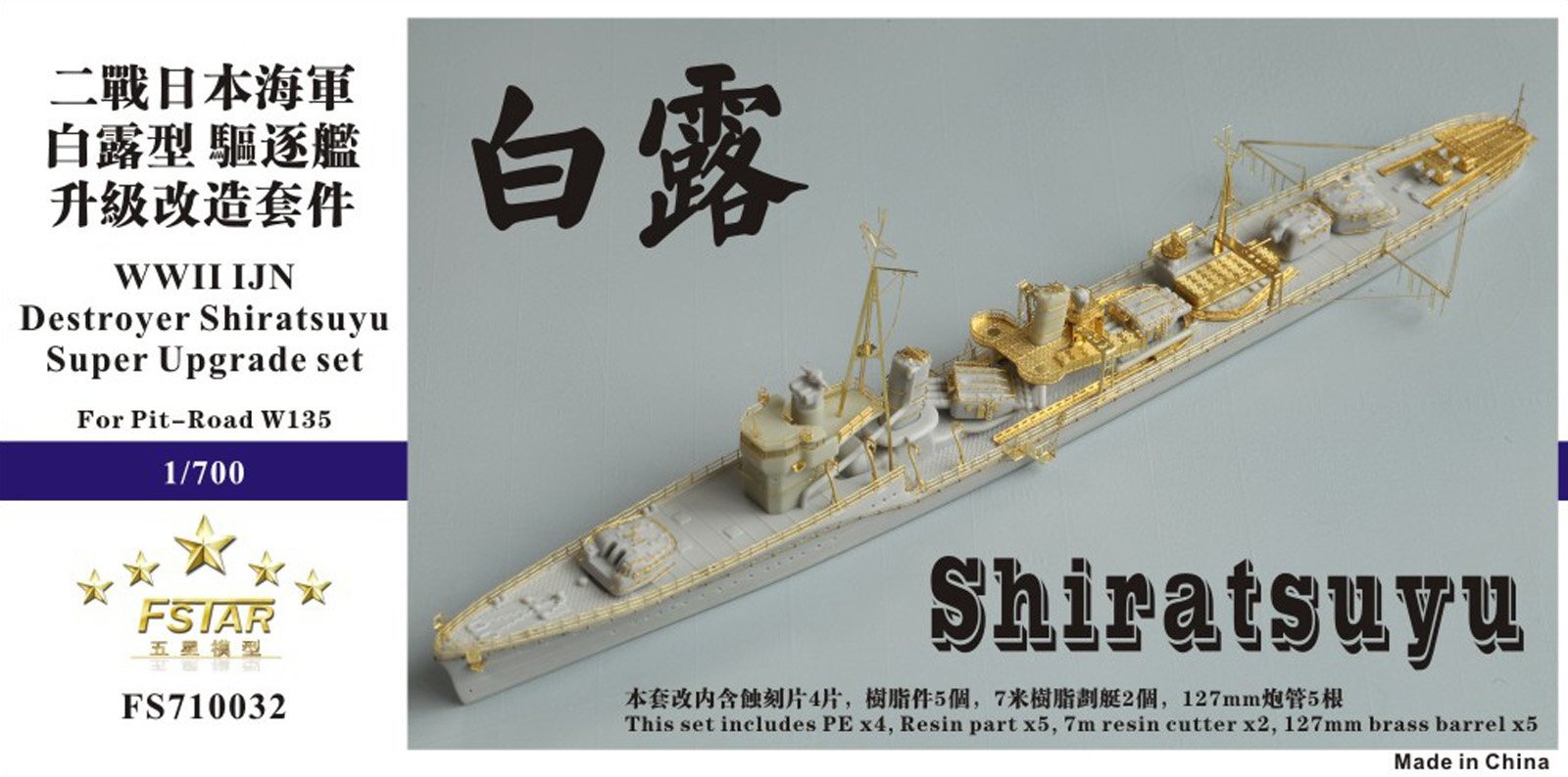 1/700 日本海軍 朝潮型駆逐艦（後期）アップグレードセット dwos6rj