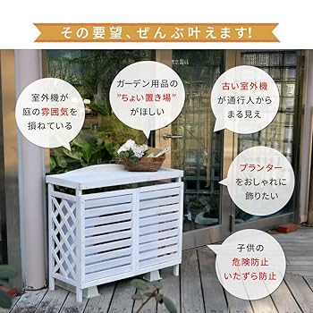 Amazon | 逆ルーバー室外機カバー YB-04-N001 ホワイト