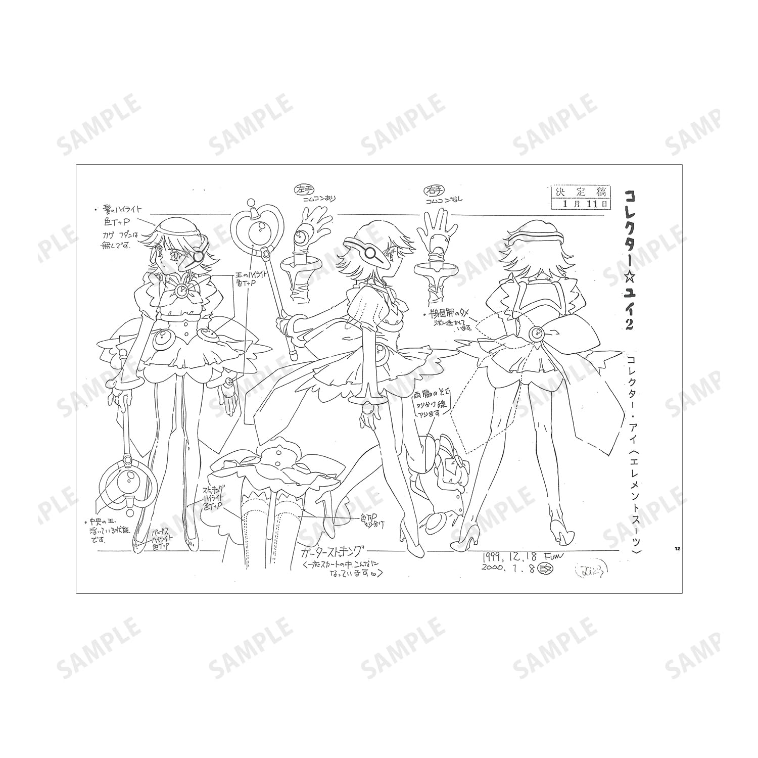 コレクター・ユイ　設定資料集　2冊 Amazon | コレクター ユイ 設定資料集 vol.2 | トレカ 通販