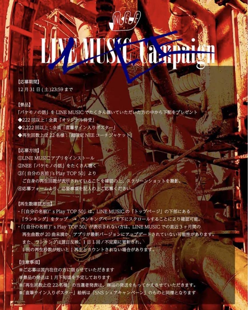 Amazon.co.jp: 最終日NEE 超限定コーチジャケット 直筆サイン入り 