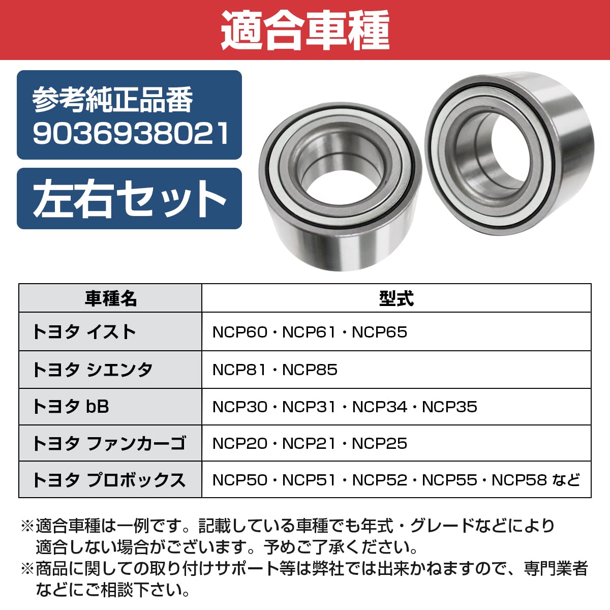 Amazon | 【2個セット】 フロント ハブベアリング NCP20 NCP21 NCP25