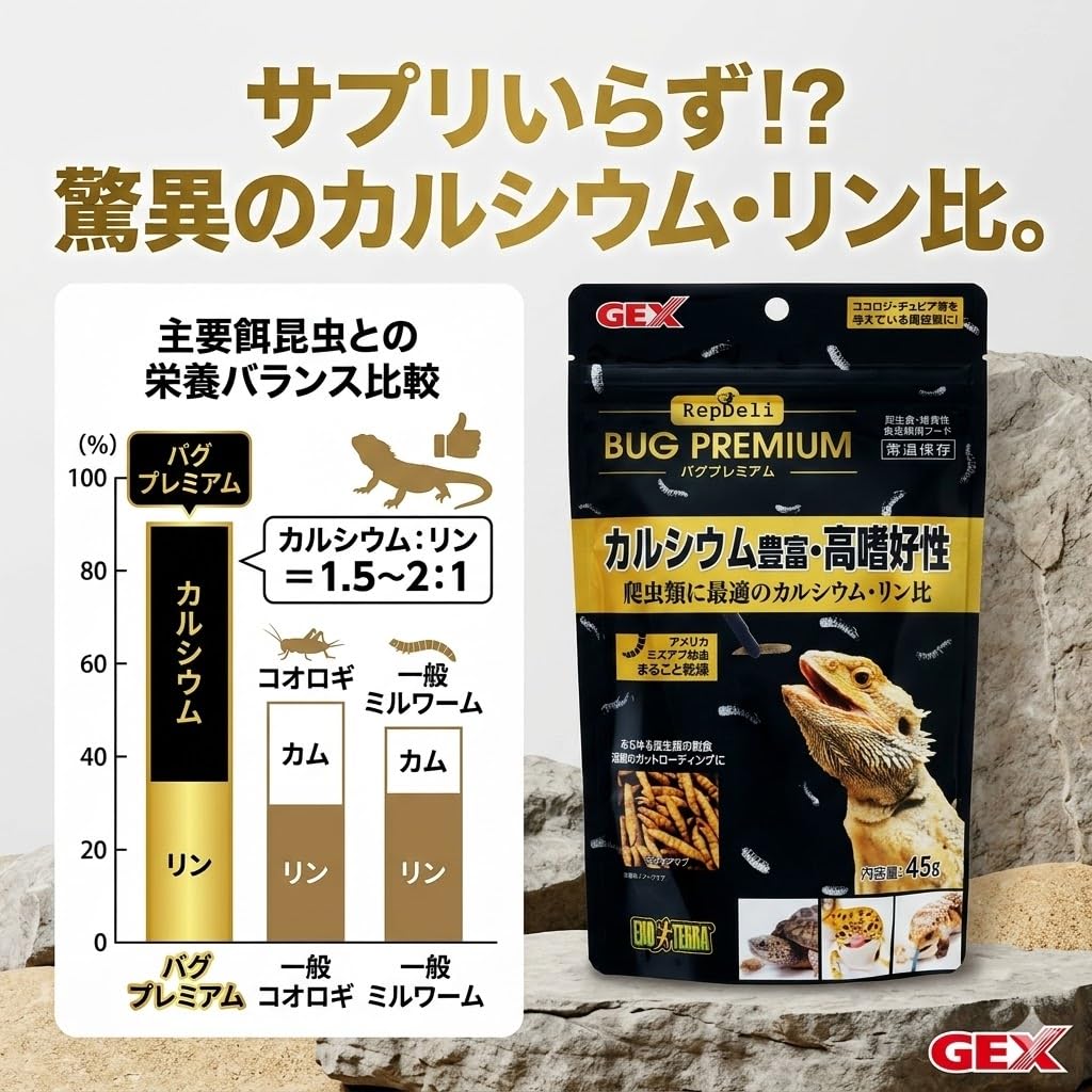 Amazon | GEX ジェックス バグプレミアム 45g 【×2個】 爬虫類 エサ