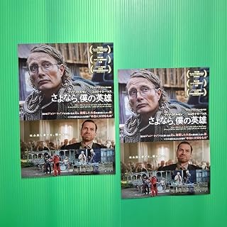 映画チラシ「さよなら、僕の英雄」マッヅ・ミケルセン/ニコライ・リー・コス2枚・