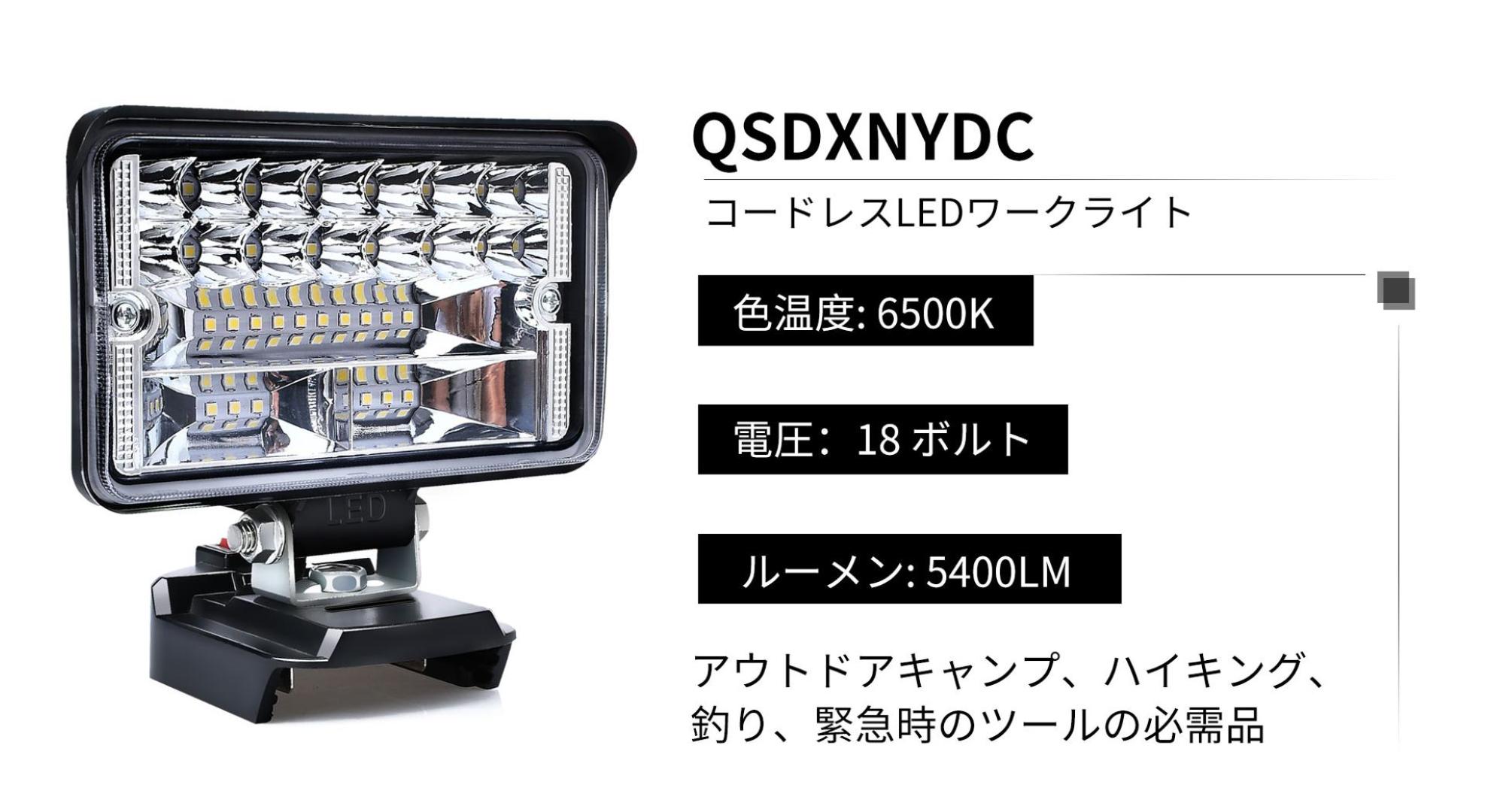 Amazon.co.jp: 投光器LED作業灯5400LM forマキタ14.4V /18V バッテリー