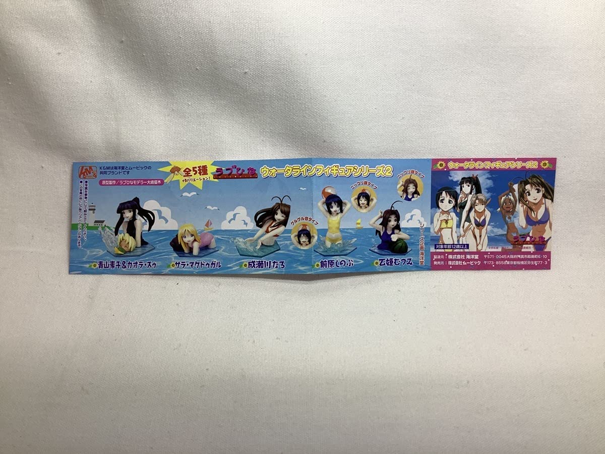 Amazon | ラブひな ガチャ ウォータラインフィギュアシリーズ2 全5種