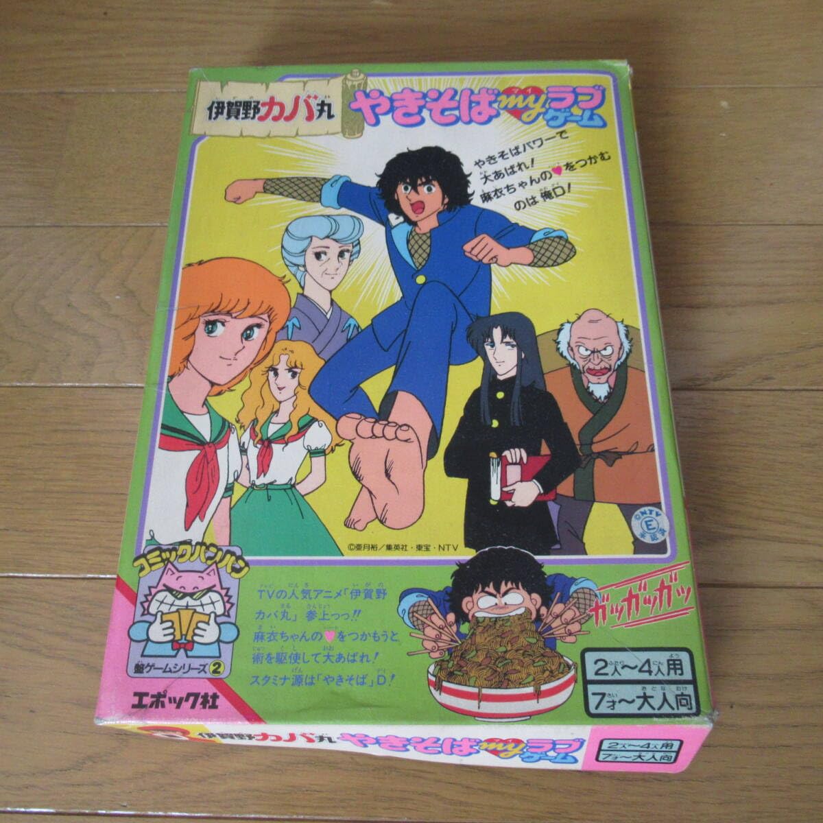 【レトロゲーム】伊賀野カバ丸　焼ソバ・アイラブユーの巻　エポック社 Amazon | ボードゲーム 伊賀野カバ丸 やきそばmyラブゲーム 盤ゲーム