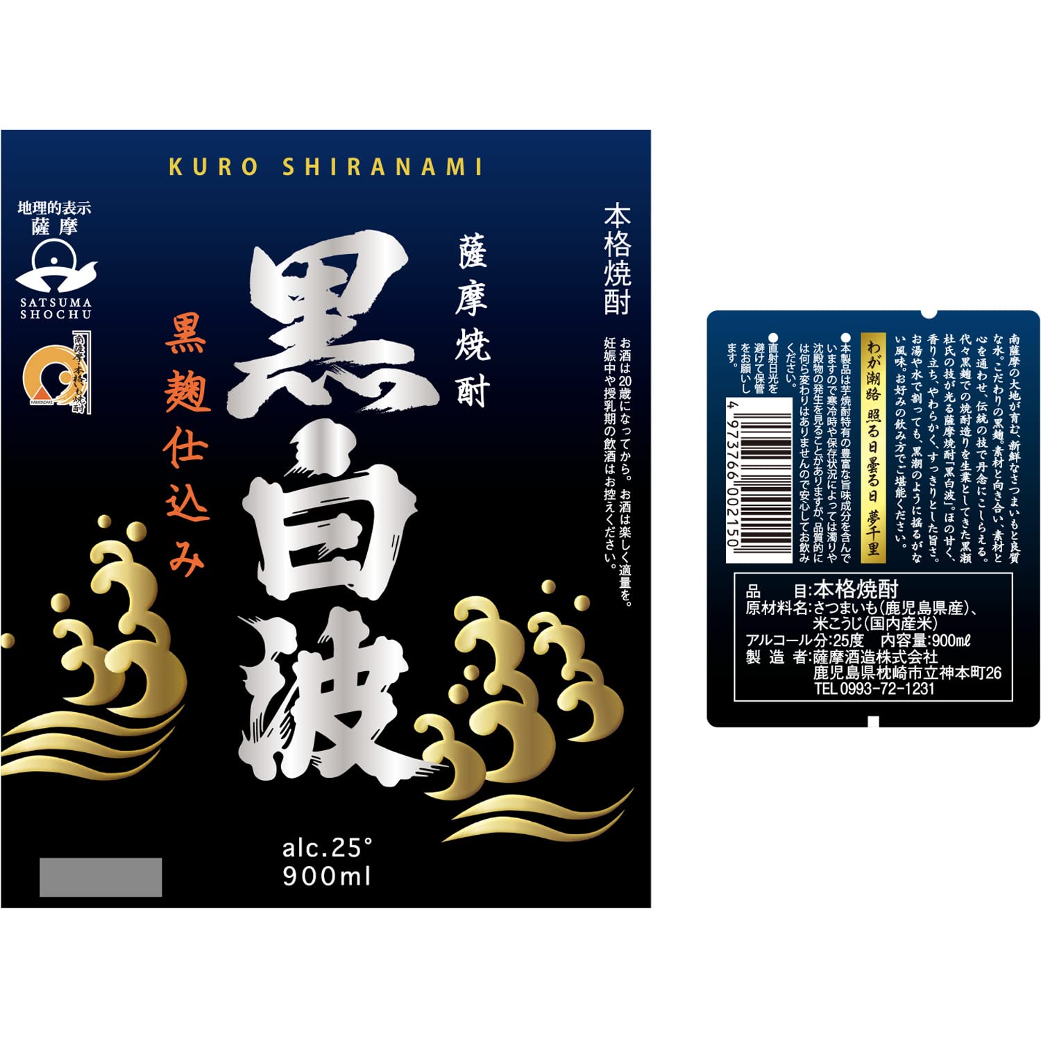 Amazon.co.jp: Satsuma Shuzo Kuroshiranami Potato (Shochu 25