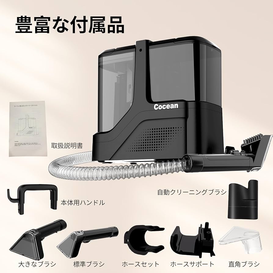 Amazon | COCEAN リンサークリーナー カーペットクリーナー 家庭用