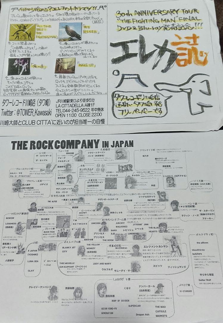 Amazon.co.jp: エレファントカシマシ 宮本浩次 切り抜き、グッズ、会報 