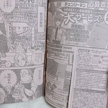 チェンソーマン　複製原稿&最終話掲載ジャンプ2021年2号セット Amazon.co.jp: チェンソーマン 複製原稿& 話掲載ジャンプ2021年2