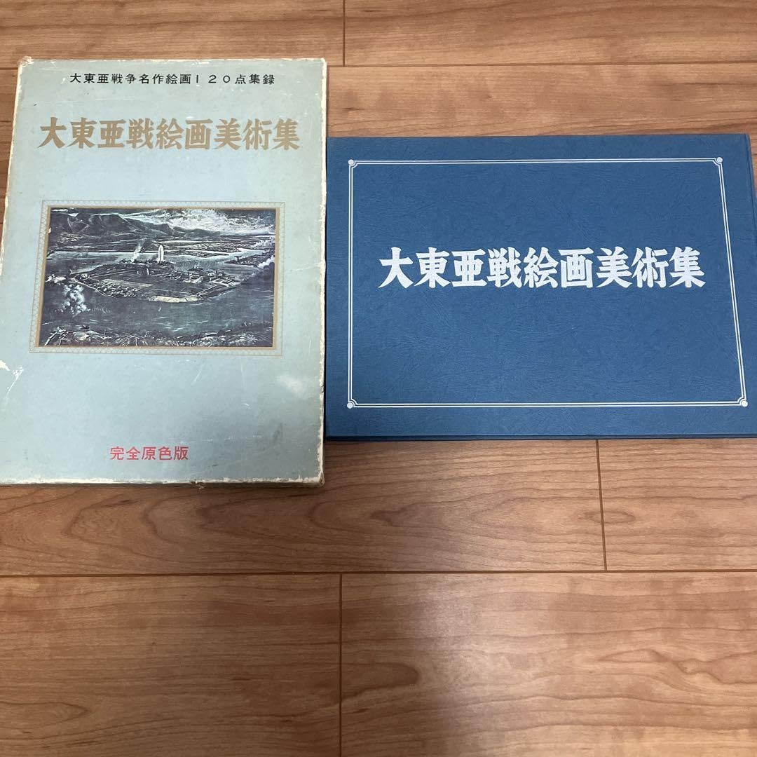 大東亜戦絵画美術集 完全原色版 大東亜戦争名作絵画120点集録 Amazon.co.jp: 名作絵画120 大東亜戦争 日本史 歴史 資料 画集 美術集