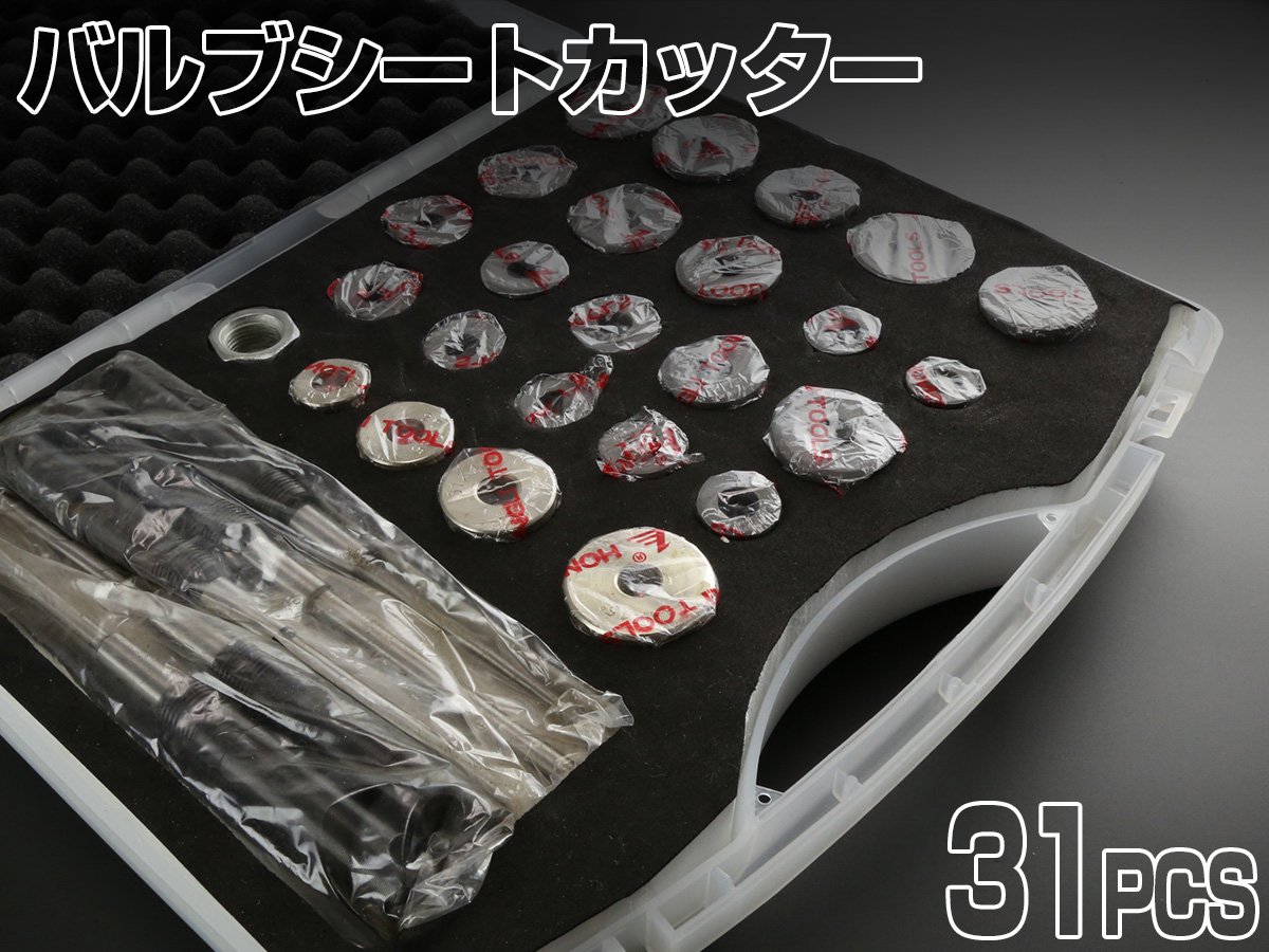 Amazon.co.jp: バルブシートカッター 31pcsセット プロ用ツール : DIY 