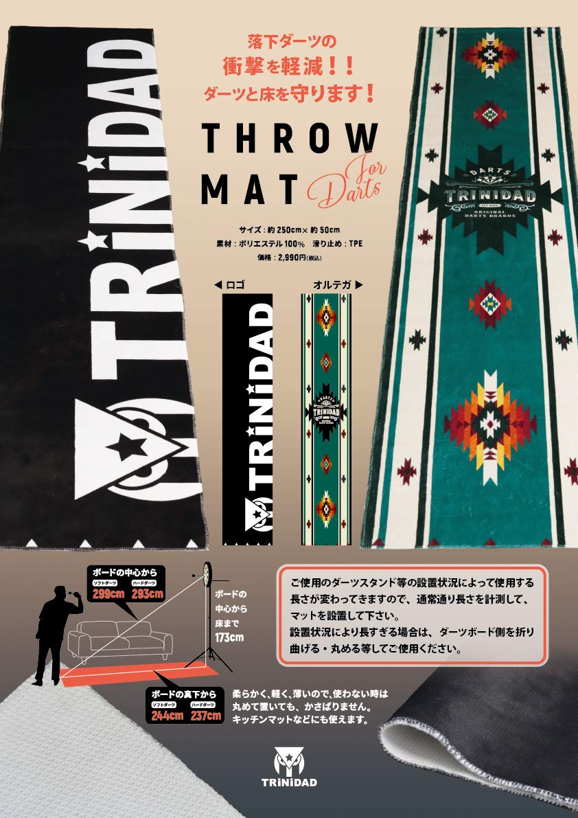 Amazon.co.jp: トリニダード(TRiNiDAD) ダーツマット ダーツ スロー