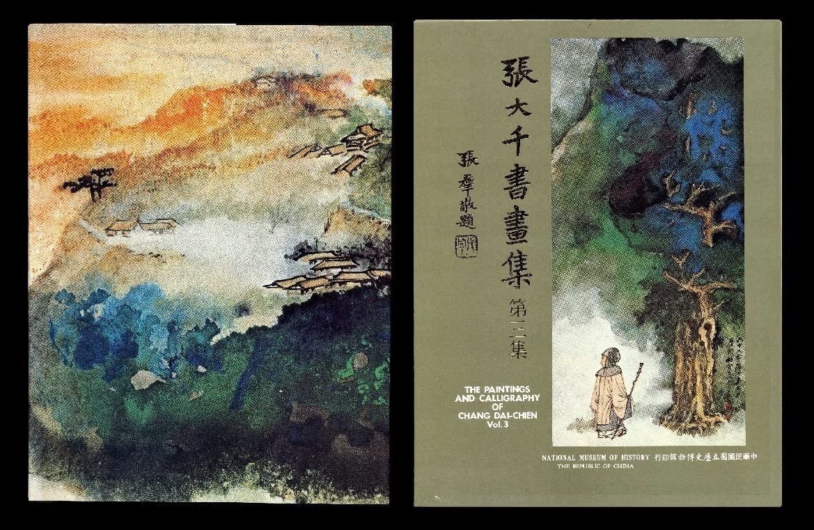 Amazon.co.jp: 中国美術「張大千書画集 ＜第三集＞」中華民国国立歴史