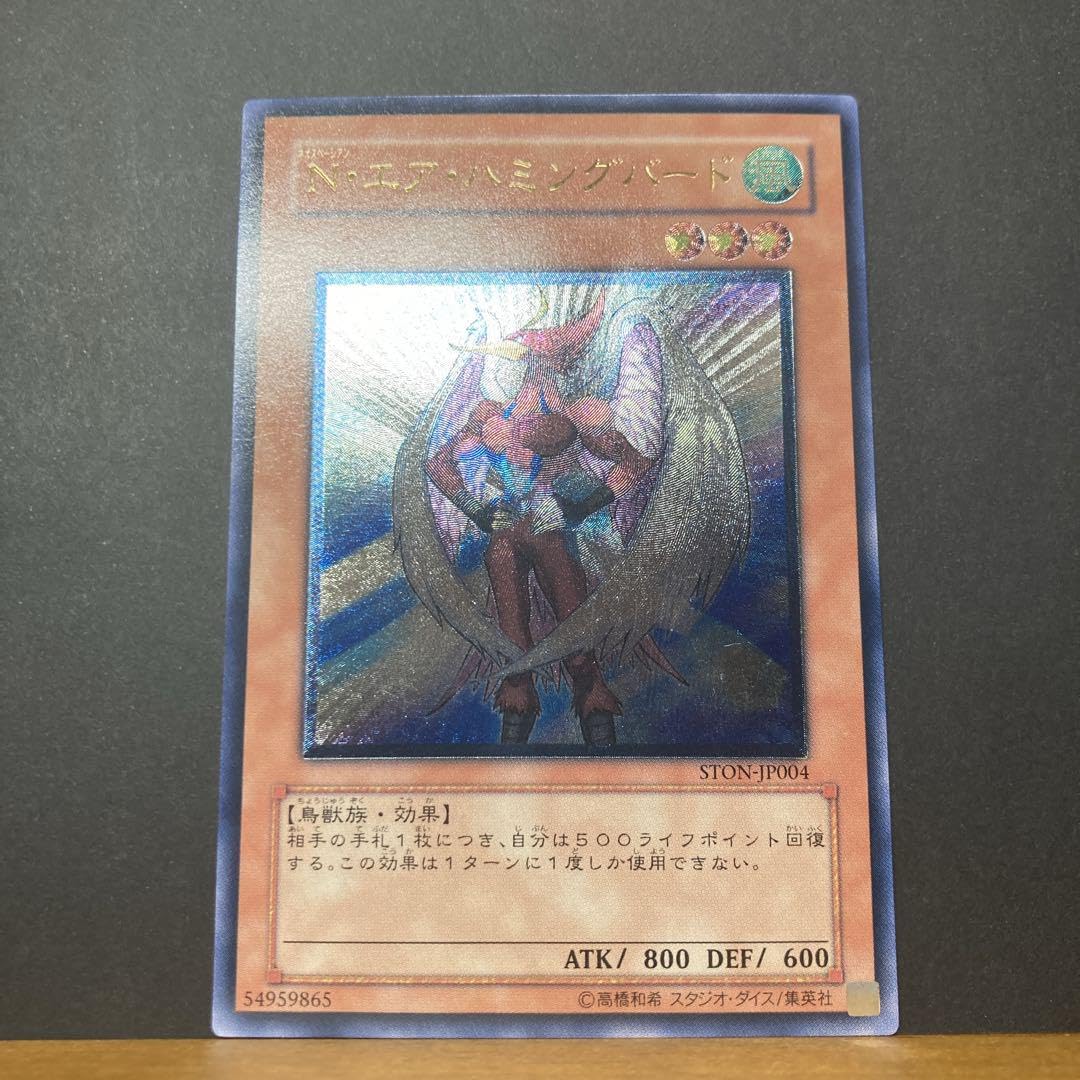 遊戯王 N・エア・ハミングバード レリーフ PSA10 N・エア・ハミング