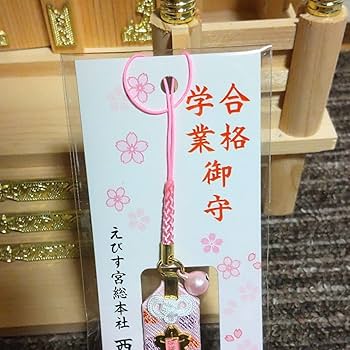 合格お守り 71J8ueVhfrL._UF350,350_QL80_.jpg
